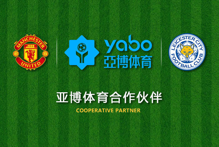 滚球体育体育正式成为英超曼联全球合作伙伴！